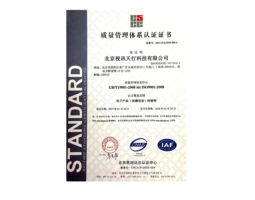 质量管理体系认证证书