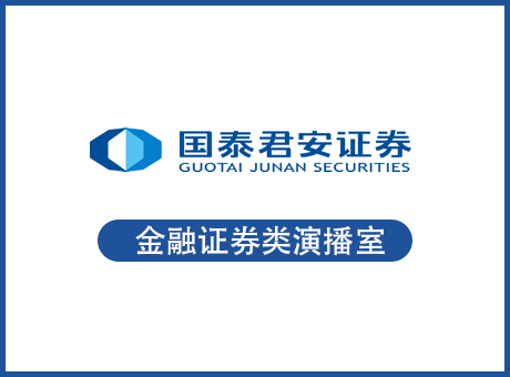 金融证券类演播室